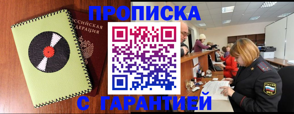 прописка гарантия в Вольске