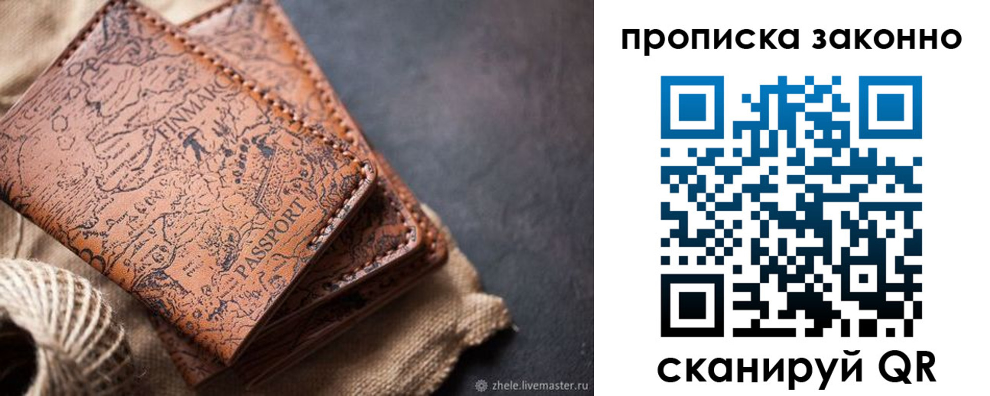 прописка поиск в Вольске