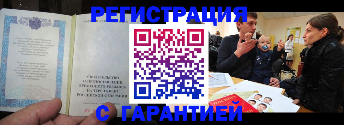 временная регистрация в Вольске