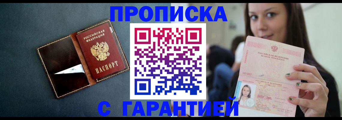 прописка в квартире в Вольске